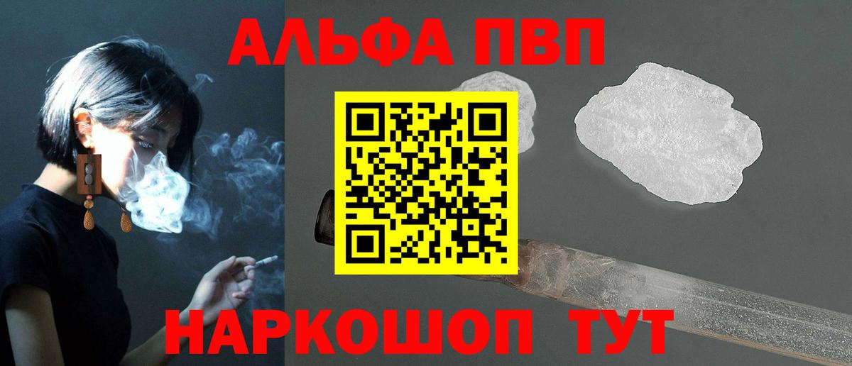 Alfa_PVP кристаллы Жигулёвск