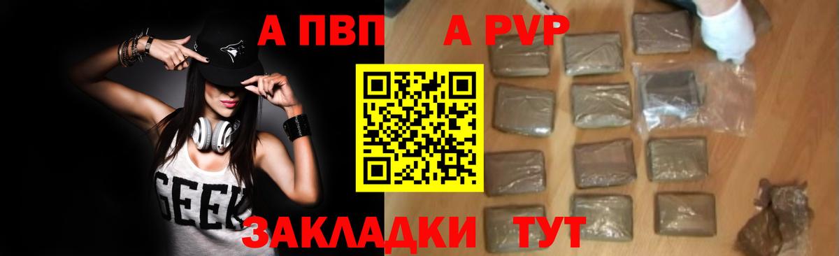 Alpha PVP  Вход с VPN  А ПВП Crystall  APVP Crystall  Жигулёвск  A PVP Crystall 