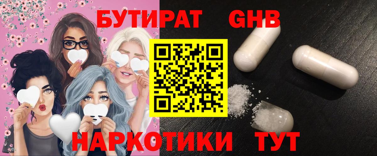 Жигулёвск  Бутират  Вход с VPN  Бутират 1.4BDO 