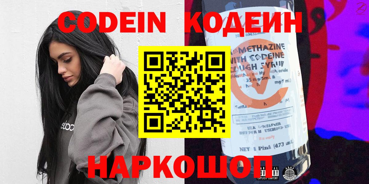 Кодеин напиток Lean (лин) Жигулёвск
