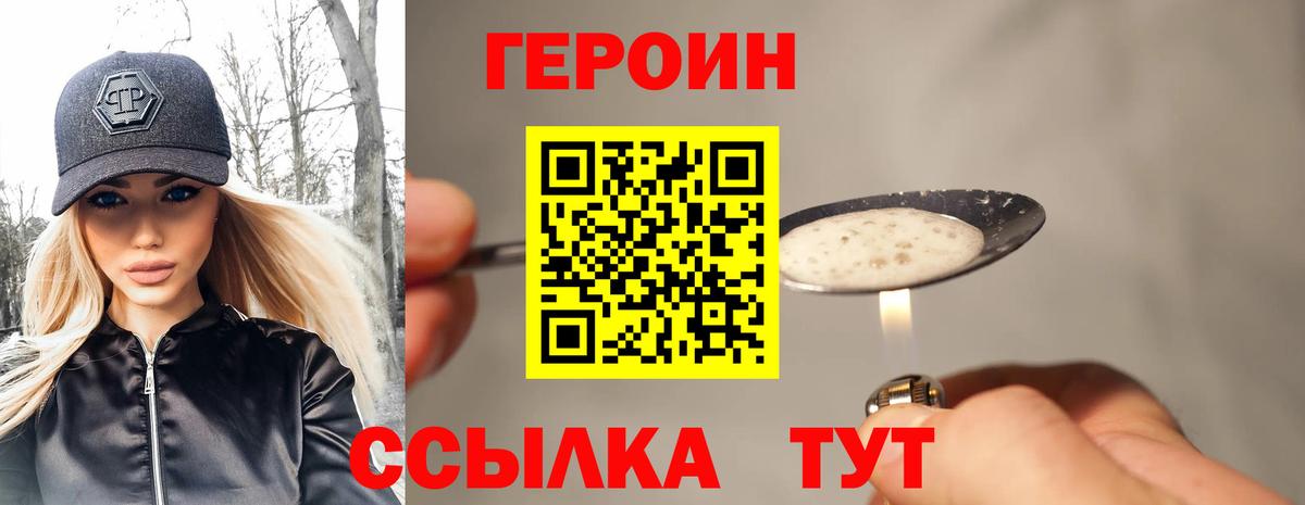 Героин хмурый Жигулёвск